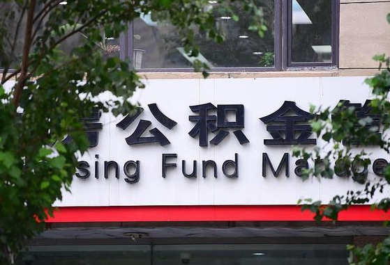 江门市的公积金比例_永城公积金代办在职离职封存服务